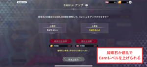 【ファンキルオルタナ】Earnレベルを上げる手順2