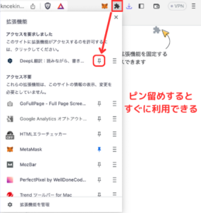 Brave（ブレイブ）ブラウザでピン留めする方法