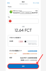 メタマスクからMEXCに仮想通貨FCT（FAVE）を送金する手順3