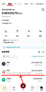 【Bitget】仮想通貨PGTを貸して増やす手順1