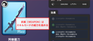 【PROJECT XENO】武器（WEAPON）はスキルカードの効果を高める