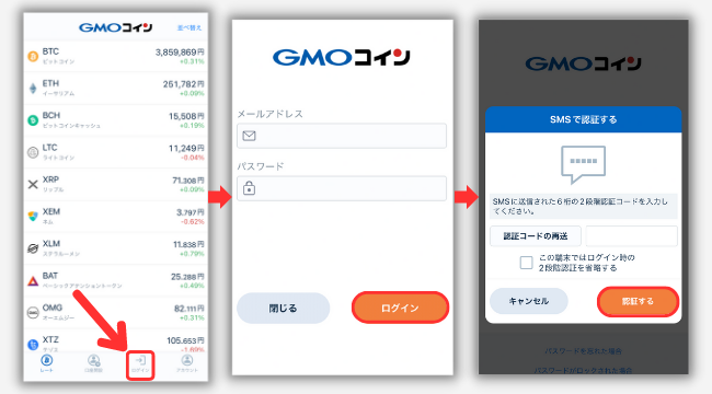 GMOコインで口座開設する手順9