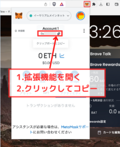 【PC】メタマスクのアドレスをコピーする方法