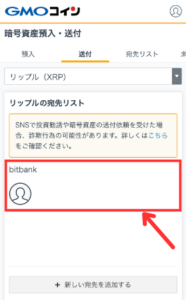 GMOコインからbitbankにXRPを送金する手順1