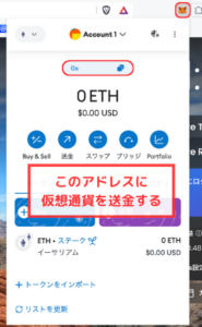 【PC】メタマスクのウォレットアドレス（ETH）