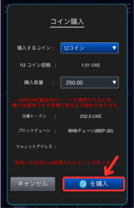 【PROJECT XENO】Uコインを買う手順2（仮想通貨Ver）