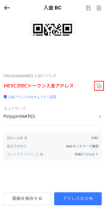 【MEXC】BCトークンの入金用アドレスを確認する手順2