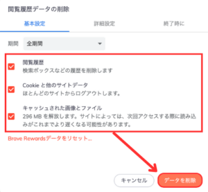 Brave（ブレイブ）ブラウザで閲覧データを消去する手順2