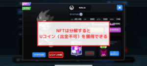 【PROJECT XENO】NFTの分解でUコインを獲得できる