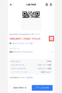 【MEXC】仮想通貨FCT（FAVE）の入金アドレスを確認する手順2