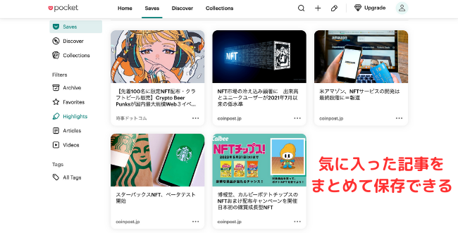 【拡張機能】Pocketで記事を保管する例