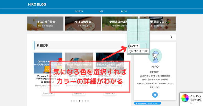 【拡張機能】ColorPick Eyedropperの使用例
