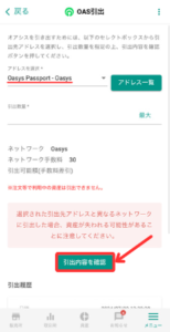 bitbankからOasys Passportに送金（入金）する手順2