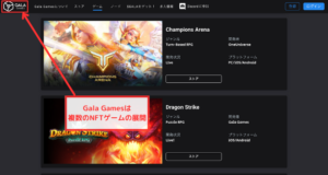 Gala Games（ガラゲームズ）はNFTゲームのプラットフォーム