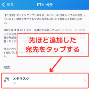 【スマホ】ビットフライヤーからメタマスクに送金する手順9