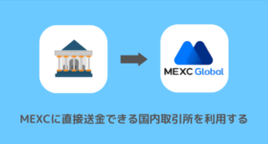 GMOコインからMEXCに送金できない時の対処法③直接送金できる国内取引所を利用する