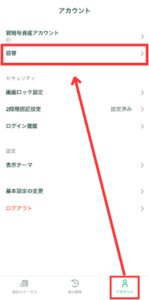 【コインチェック】貸暗号資産アカウントから取引アカウントに暗号資産を振替する手順1