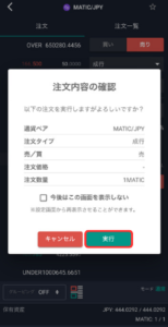 【bitbank】仮想通貨MATICを売却する手順3