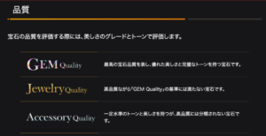 【Brilliantcrypto】宝石（NFT）の品質