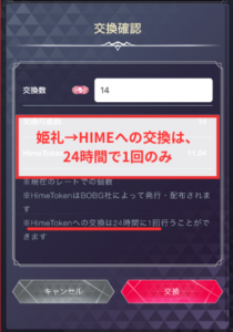 【ファンキルオルタナ】姫礼からHIMEへの交換は24時間につき1回のみ