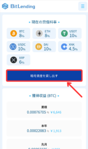 BitLending（ビットレンディング）の始め方6