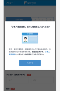 ビットフライヤーで口座開設する手順7