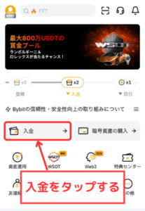 Bybit（バイビット）に入金（送金）する手順1