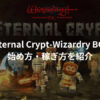 Eternal Crypto-Wizardry BC-とは？始め方・稼ぎ方を徹底解説