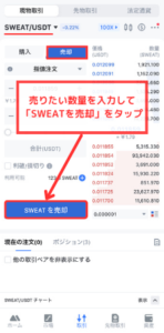 【MEXC】SWEATを売却する（USDTに交換する）手順2