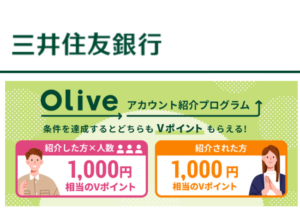 【Olive（オリーブ）】アカウント紹介プログラム