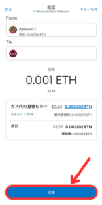 メタマスクからビットフライヤー（bitFlyer）にETHを送金する手順3