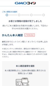 GMOコインで口座開設する手順7