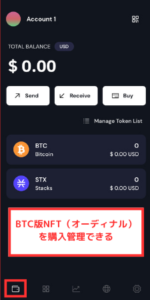 【Xverse Wallet】使い方①ビットコインNFTを購入・管理できる