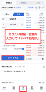 【MEXC】SNPTを売却（USDTに交換）する手順2