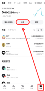 【STEPN GO】Bitgetからゲーム内ウォレットにGMTを送金する手順1