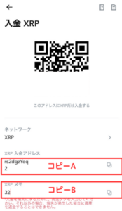 MEXC（エムイーエックスシー）にXRPを入金する手順3