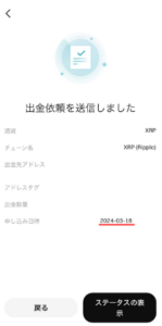 BitgetからGate.ioに送金する手順4