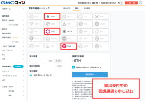 【GMOコイン】レンディングできない:貸出できない時の対処法（受付中の通貨で申し込む）