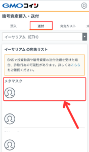 【スマホ】GMOコインからメタマスクに送金する手順1