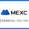 仮想通貨Kinka（XNK）を買う方法【金連動型ステーブルコイン】