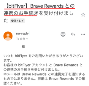 bitFlyerとBraveの連携