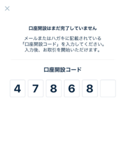 GMOコインで口座開設する手順10