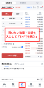 仮想通貨SNPT（SNPIT Token）の買う手順2