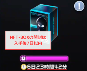 【PROJECT XENO】NFT-BOXの開封は入手後7日以内