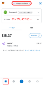 メタマスクのアドレス（MATIC）