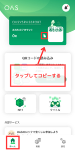 【Oasys Passport】ウォレットアドレス