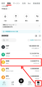 BitgetからメタマスクにBNBを送金する手順1