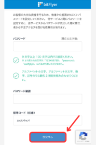 ビットフライヤーで口座開設する手順3