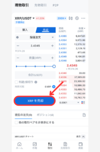 MEXCでUSDTを買う（XRPを売る）手順2