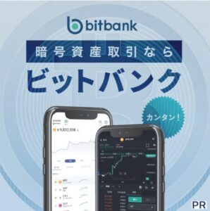 ビットバンク